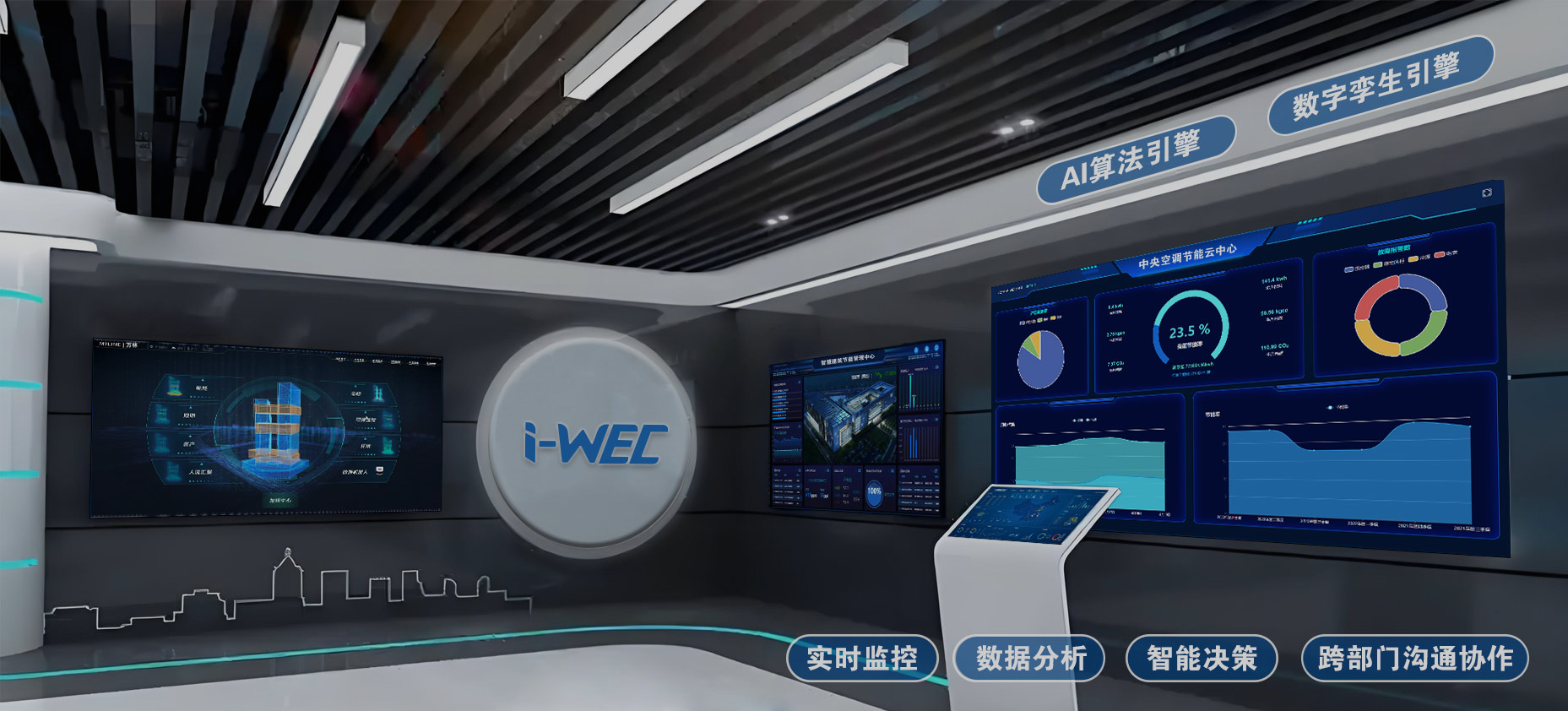 智慧建筑節能解決方案