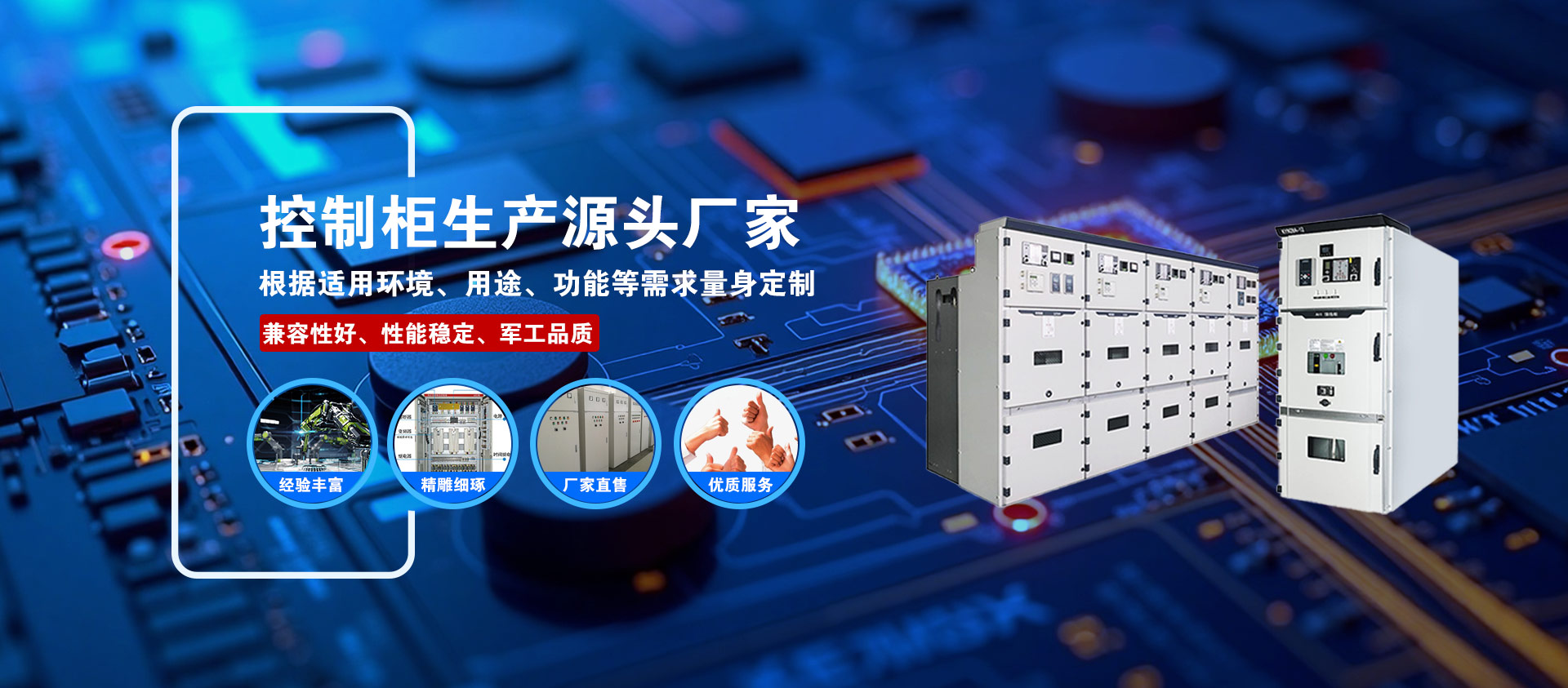節能控制設備-變頻控制柜/配電箱