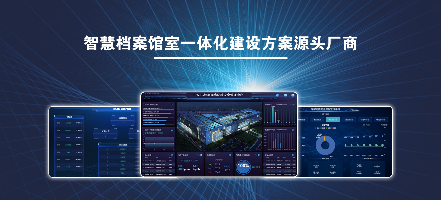 智慧档案室一体化建设方案