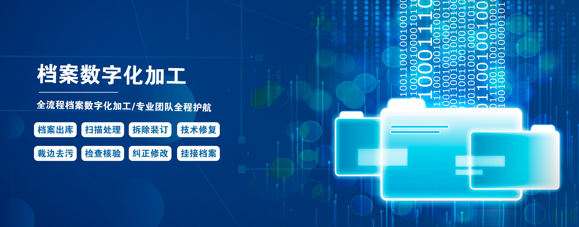 档案数字化扫描整理及加工