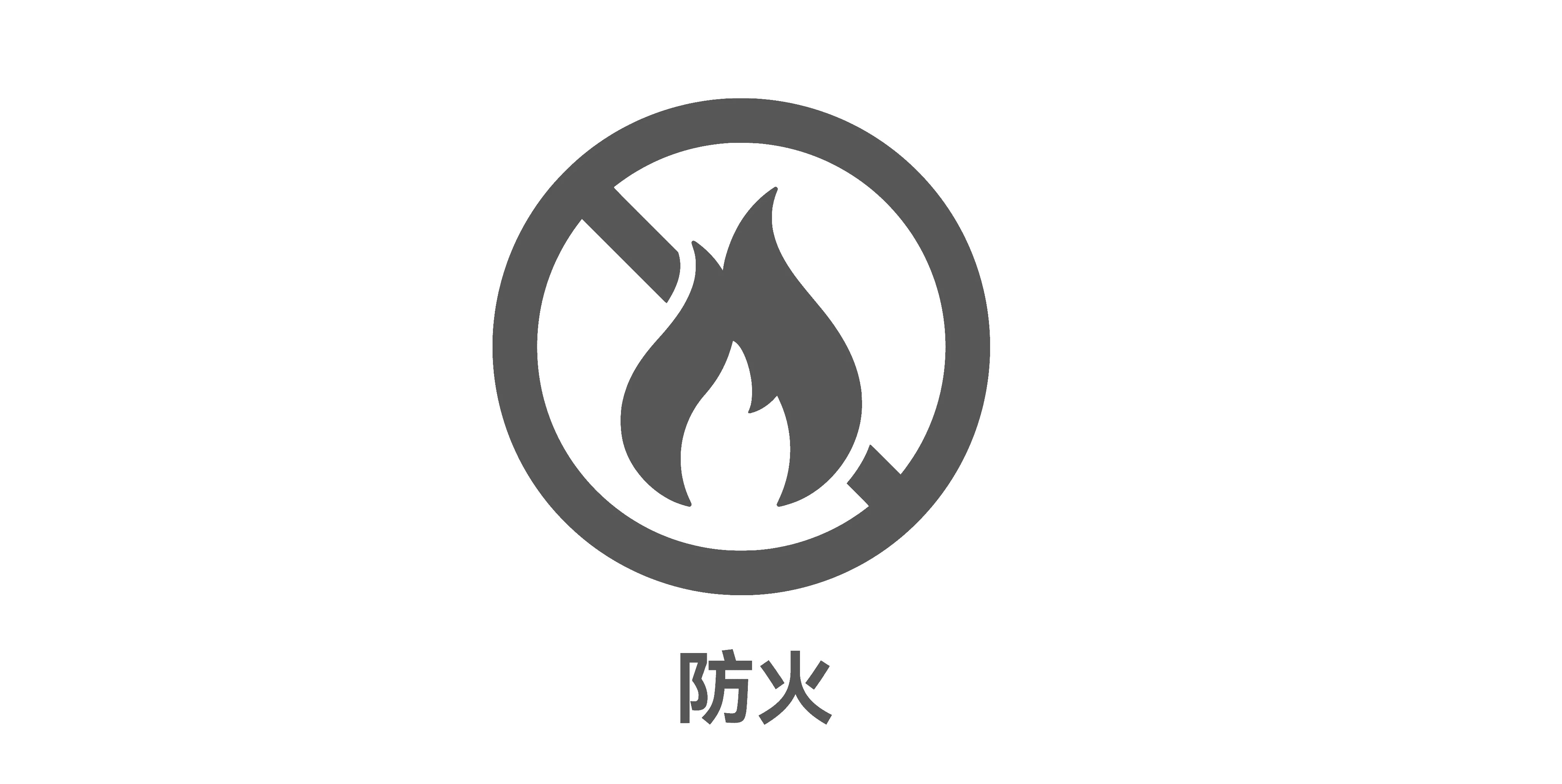 档案库房防火