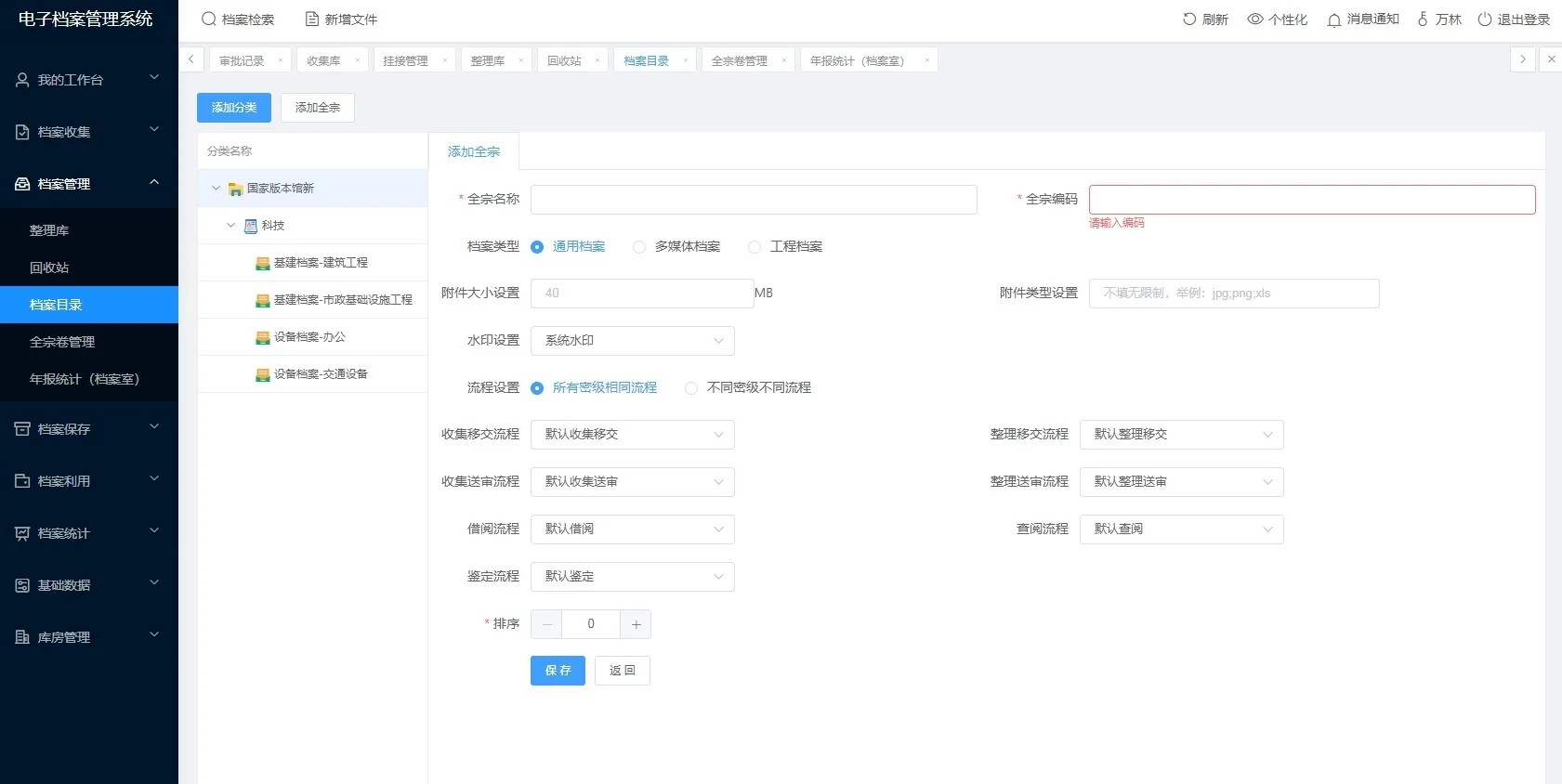 档案管理系统界面