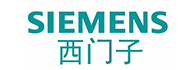 档案管理系统合作企业：西门子