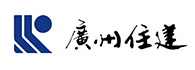 数字档案馆建设方案合作企业：广州住建