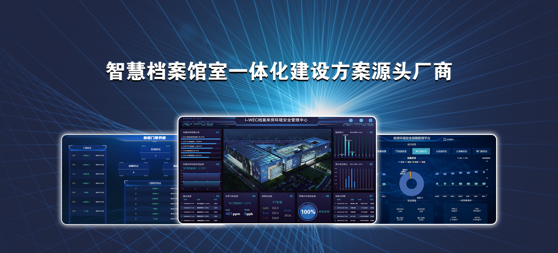智慧檔案室一體化建設(shè)方案