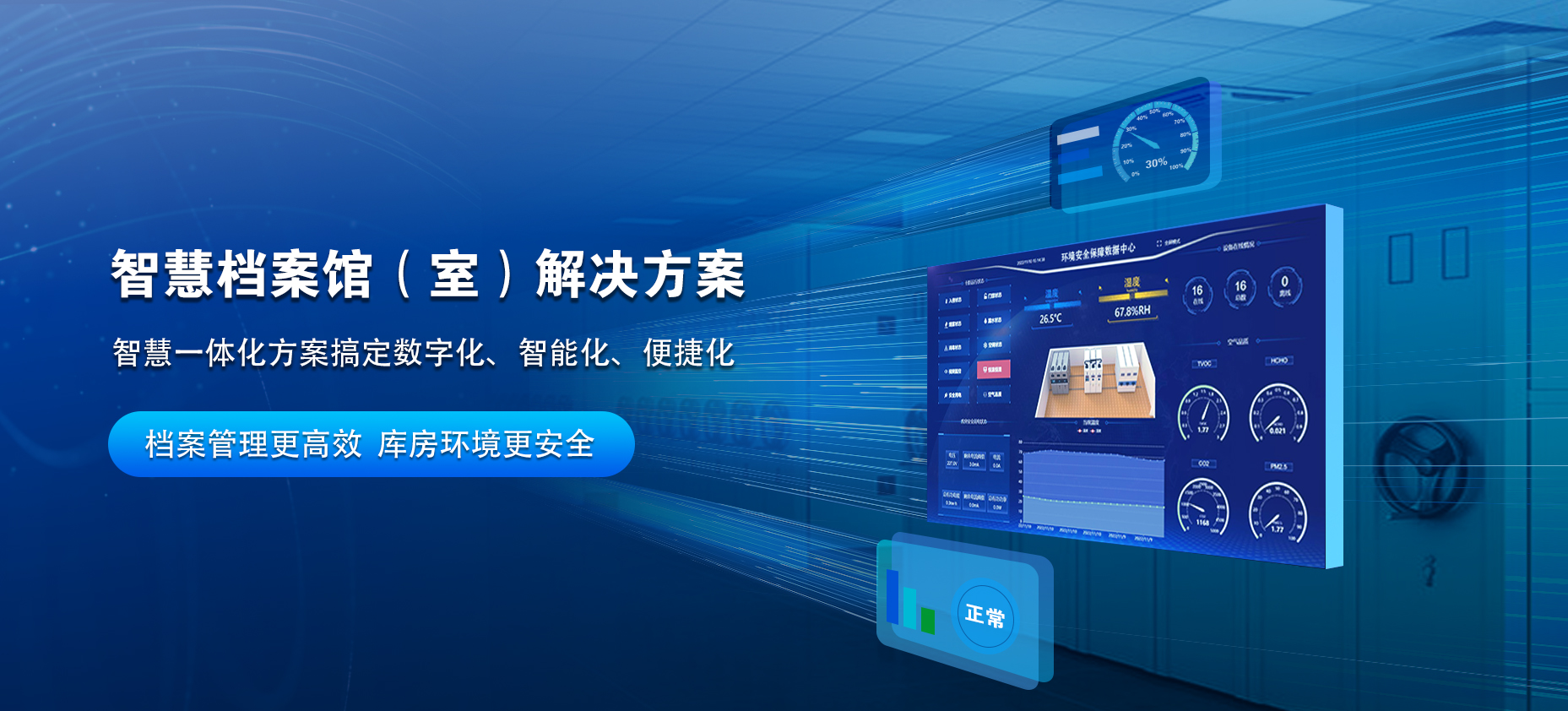 智慧檔案館解決方案