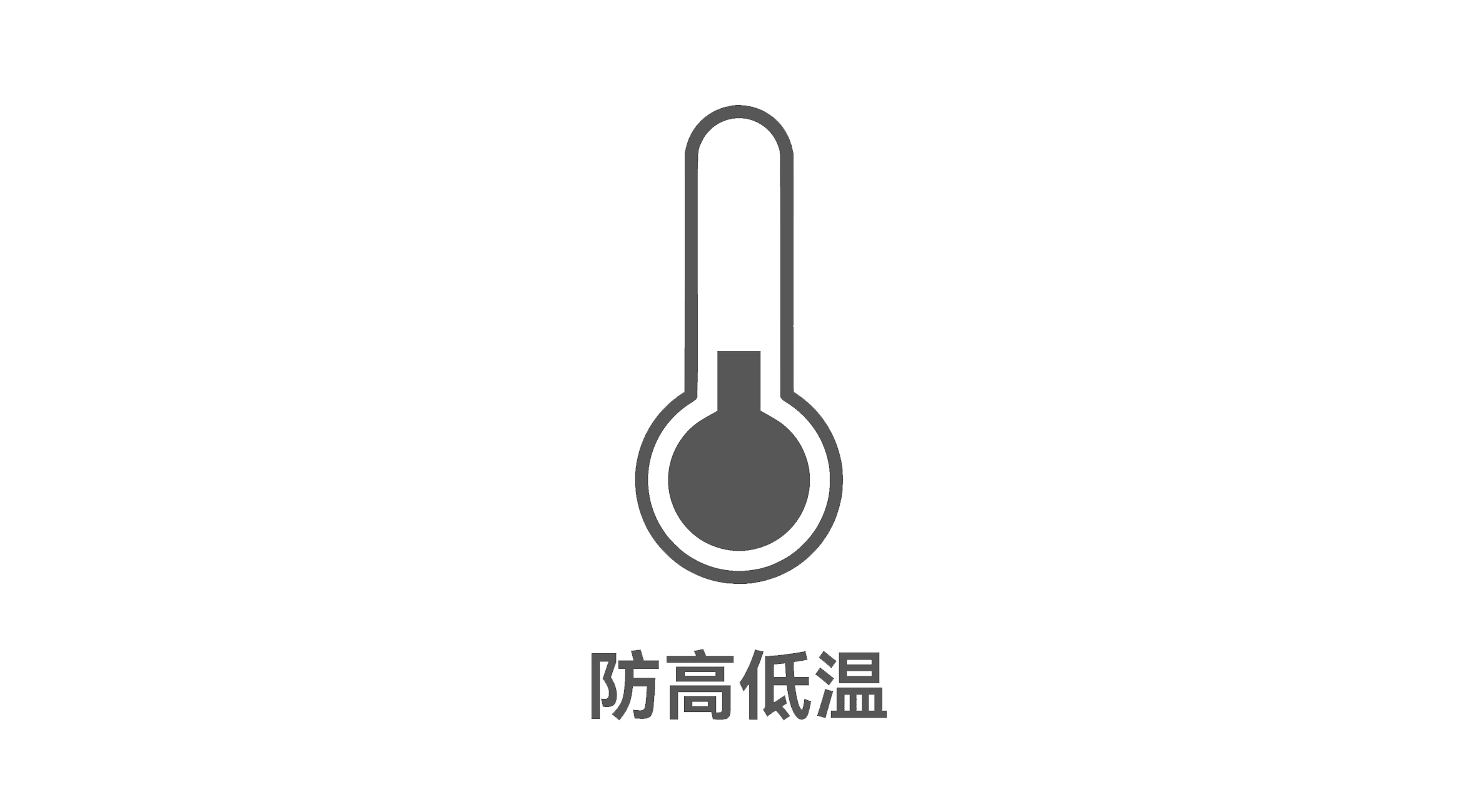 档案库房防高低温