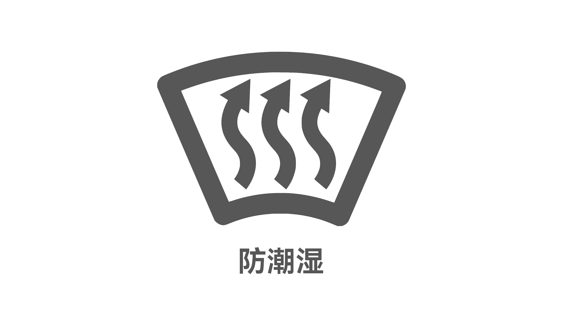 档案库房防潮湿